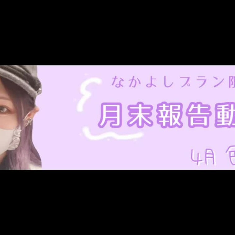 今日が4月の終わりかと思ってた(∩´﹏`∩)
最近スマホゲームにハマっておりますദ്ദി^._.^)