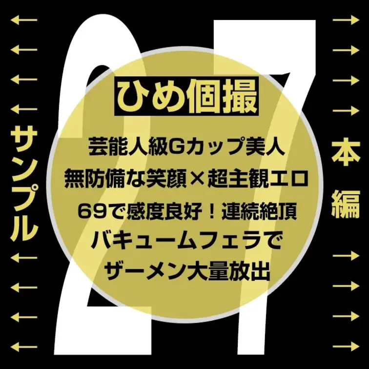 【極上ハメ撮り 芸能人級Gカップ美人の癒やし笑顔×超主観エロ！激しいピストンで絶頂の連続…最後は驚愕の「3日分」特濃ザー