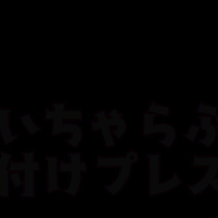 【素人】人気美少女モデルにお仕置き種付けプレスしてご褒美に中出し【最高音質】