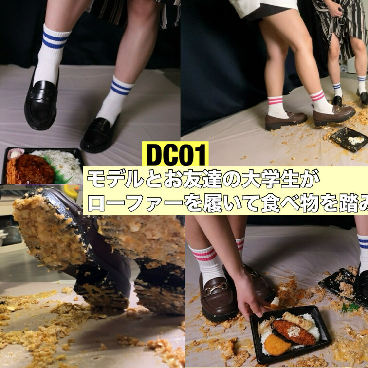DC001【11分39秒🌟】20歳のフリーモデルさんとそのお友達の大学生さんがローファーを履いて楽しそうに食べ物を容赦な