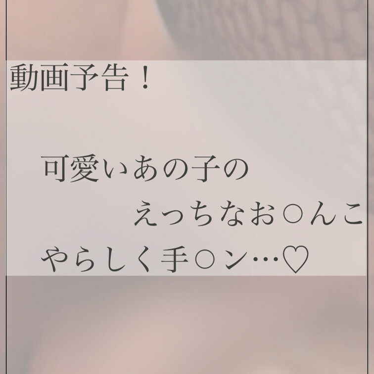 そろそろえ⚪︎ちな動画見たいですよね？
ってことでお待たせしました。
本日21：30にめめちゃんの動画公開です！