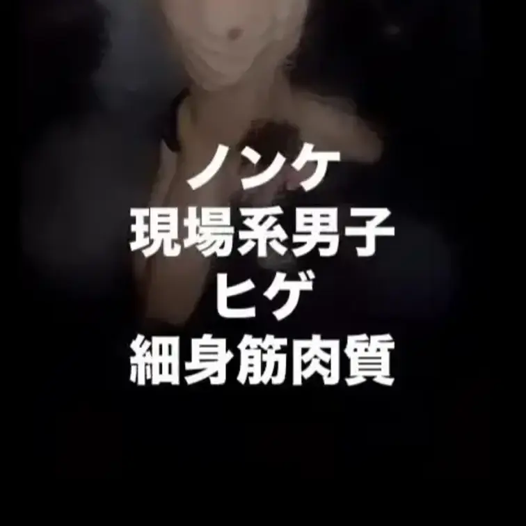 ノンケ密着(過去動画)