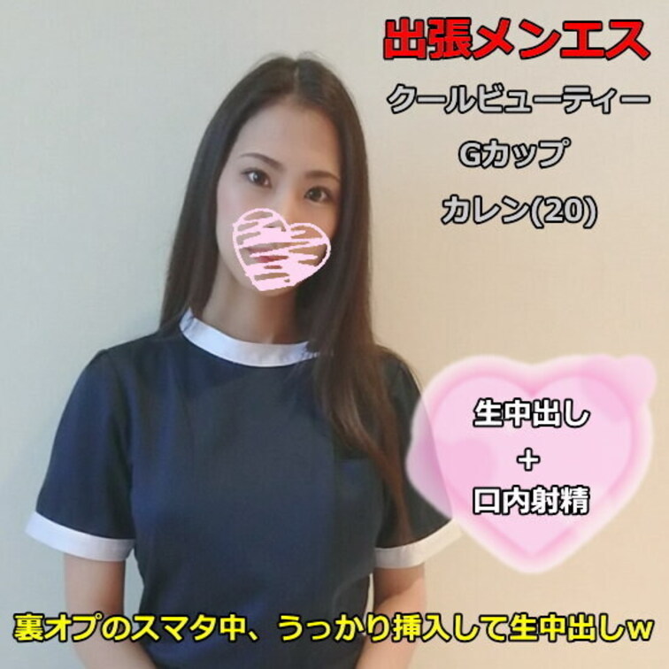 ●出張メンズエステ#5 クールビューティー スレンダーGカップ カレン(20) 裏オプのスマタ中、うっかり挿入して生中出