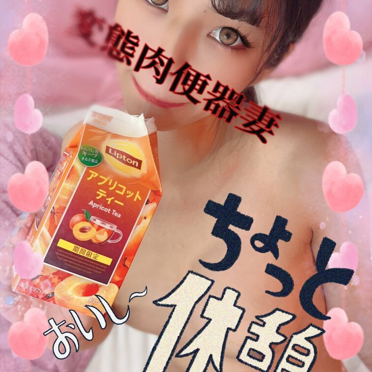 休憩肉便器💕