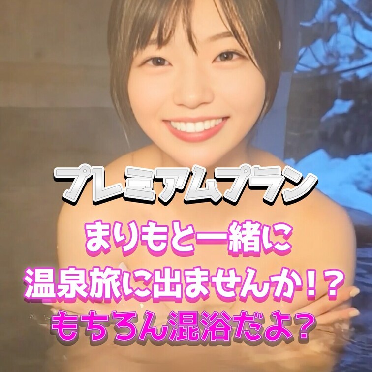混浴デート！