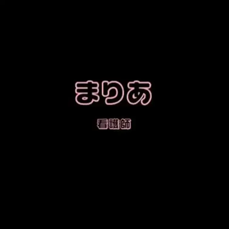 まりあとのエッチな通話です・・・♡
看護師ってなんでこんなエッチなこばかりなのでしょうかｗｗｗ
長時間オナ電でたっぷ