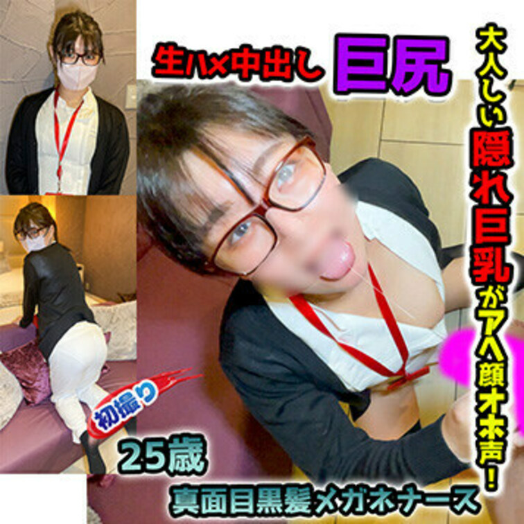 最強プラン・ハメ撮りプラン・単品販売中の動画のサンプルです。

看護師シリーズ！
普段はおとなしい真面目な黒髪メガ