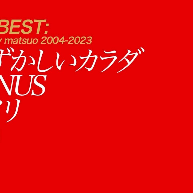 【予告】アメリ 恥ずかしいカラダ VENUS
お宝AVですね。高身長美白美脚でハーフっぽいお顔立ち。今で言うなら韓流ア