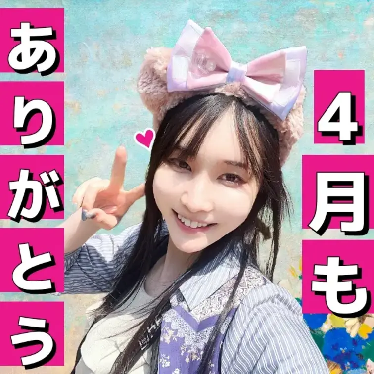 こんにちは～  咲雪華奈です❄️

4月もあっという間に終わりますね😭
今月もありがとうございました🙇🏻‍♀️
