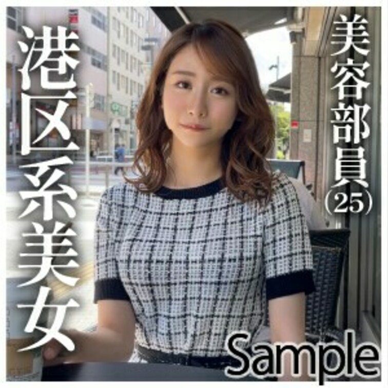 マチアプナンパ！
ホテルハメ撮り。
美容部員のみな実(25)
尋常じゃない性欲を持つ港区系美女、ドエロ化。