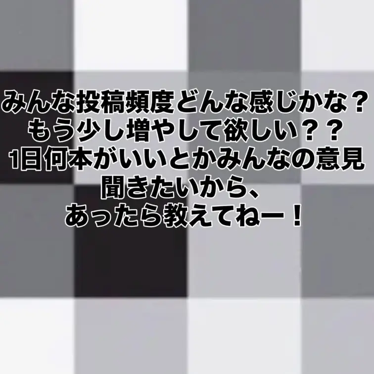 投稿頻度増やして欲しいとか、いろいろ要望あった、教えてねー！！
できる限り要望答えたいので！！
