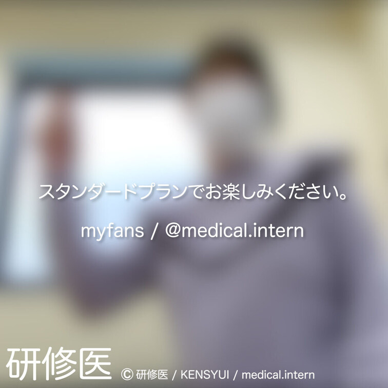 [診察・のぞき系映像]
はじめまして研修医です。

Free、応援する無料プランでは雰囲気だけを楽しめる内容となり