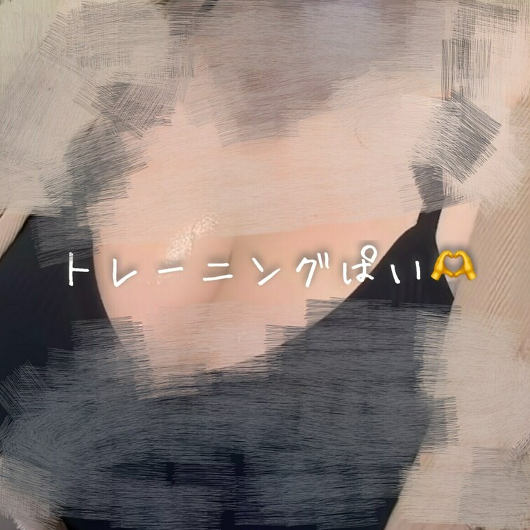 トレーニング💓