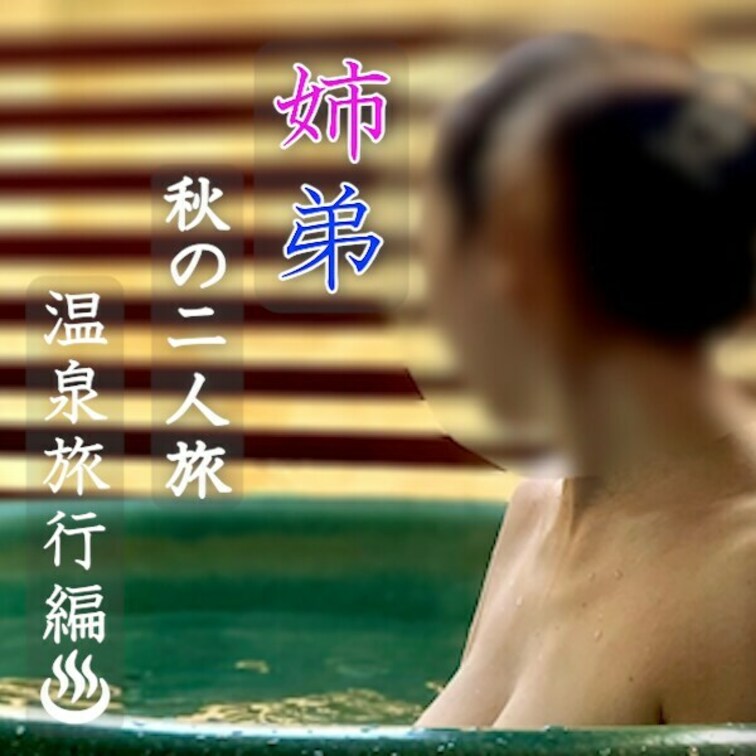 先日、○○○と温泉旅行へ行ってきたよ♨️
2回目の撮影でしたが、
りおんも、
○○○も緊張しちゃいました⸝⸝⸝🙈💕