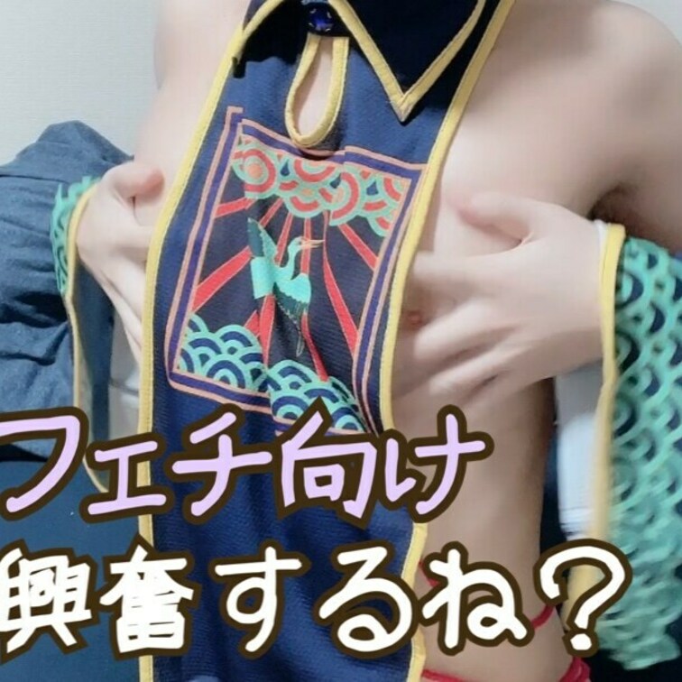 今回は「乳首をメインにした性癖動画」になっています...
えっっっっろい衣装で乳首責めをしちゃいました。

この格