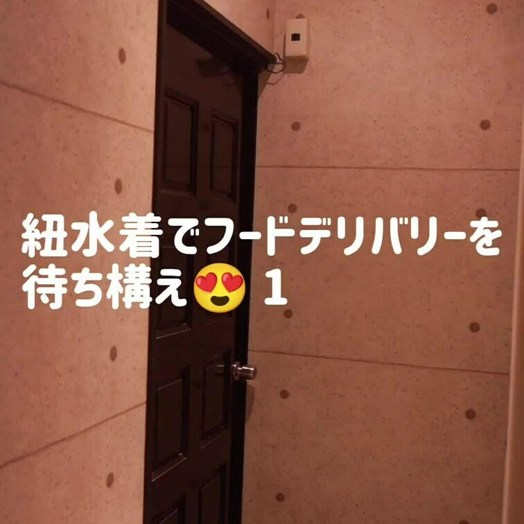 プレイも一段落し、甘いものが欲しくなったのでケーキを頼んでしまいました☺️

デリバリーは最初の瞬間でその後に繋がる