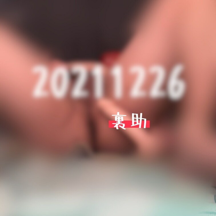 とある日の独り遊び