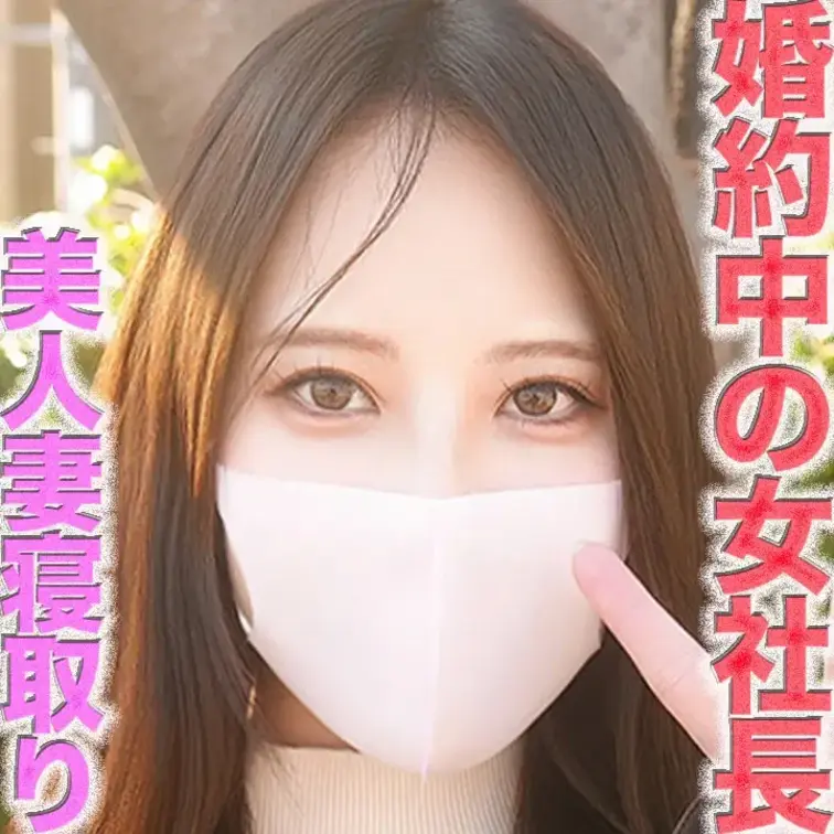 半年後に結婚します。現在婚約中！超絶美形女社長！彼氏の両親と顔合わせ済で、ウェディングドレス試着済。涙、後悔、号泣、「や
