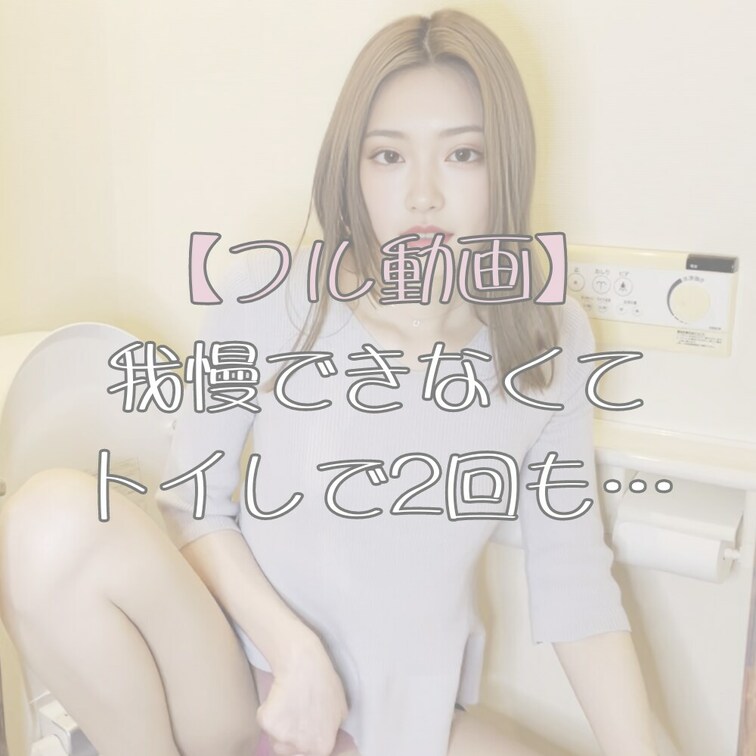 我慢できなくてトイレで2回も🔞…
,,,,,,,,,,,,,,,,,,,,,,,,,,,,,,,,,,,,,,,,,,