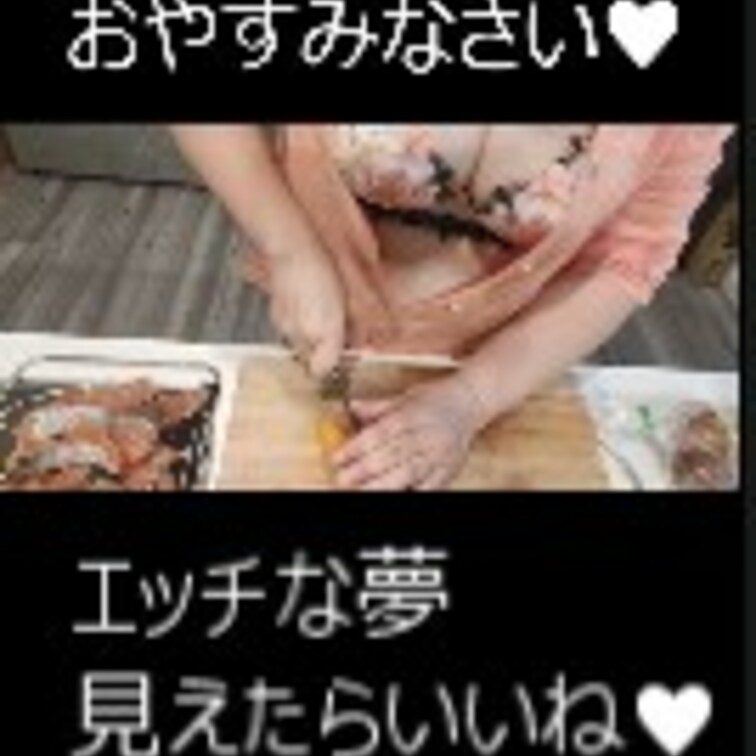 エッチな夢見えたらいいね♥月300円プランでおっぱい1つ毎日おやすみなさいいかがですか?
1つで足りない人は、ランクア
