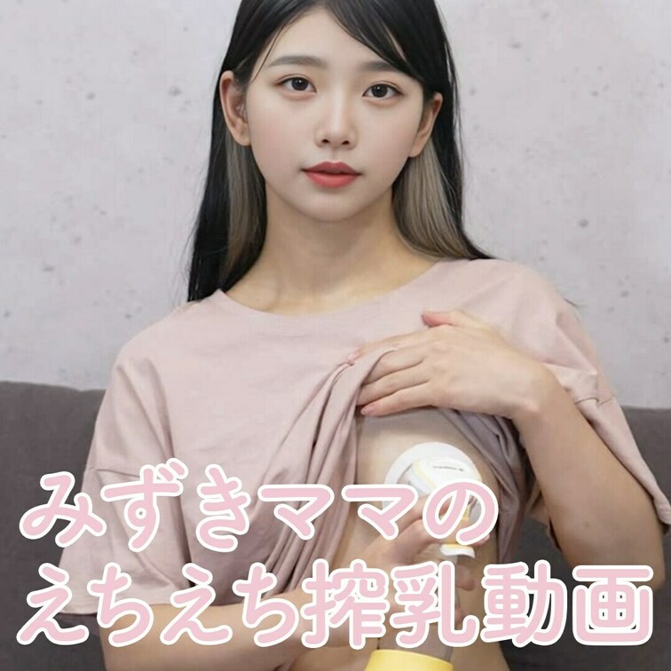 👆の【いいね♡】を押してから視聴すると...

YouTube100万回再生突破
全世界のパパさんに大人気のみずき