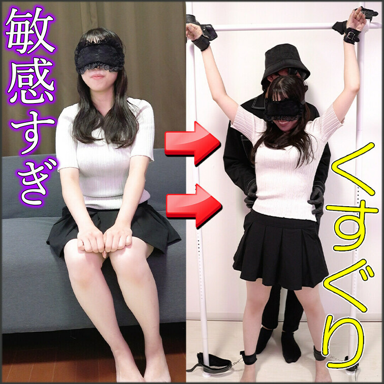 今回は立ち姿での○○○束くすぐりです！！
おとなしいペットショップの女性の思わず笑ってしまう姿がかわいい。。

y