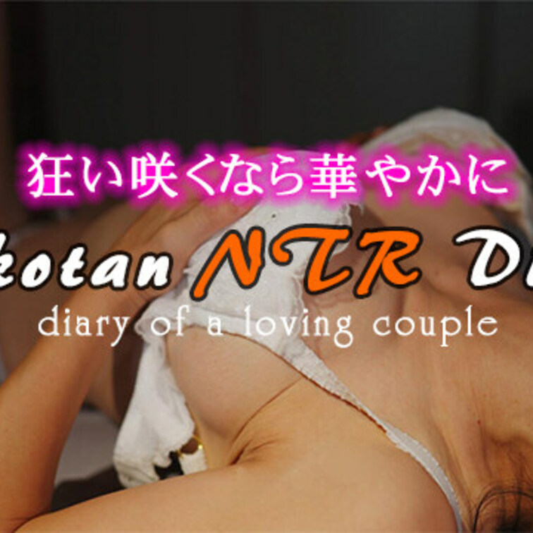 れこたん寝取られ日記スタート！
こんな感じの雰囲気です♡
他人棒未経験なので、これから始まるだろう◯◯に妄想止まらず