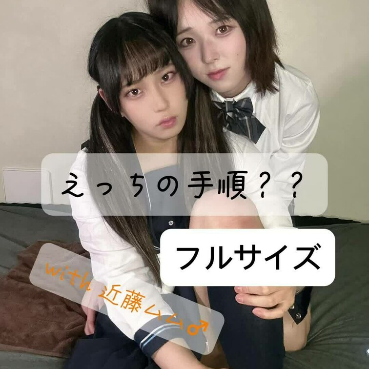 友達のはづきちゃん（@haduki_urajijyou）と2回目のコラボ！