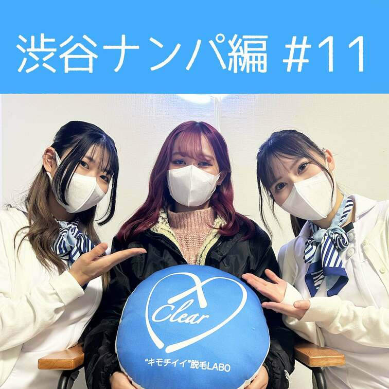 【渋谷ナンパ#11 かのん編】
渋谷ナンパ編🫡
今回のお客様は赤髪が素敵なかのんちゃん🥰

見た目の割に剛毛ちゃ