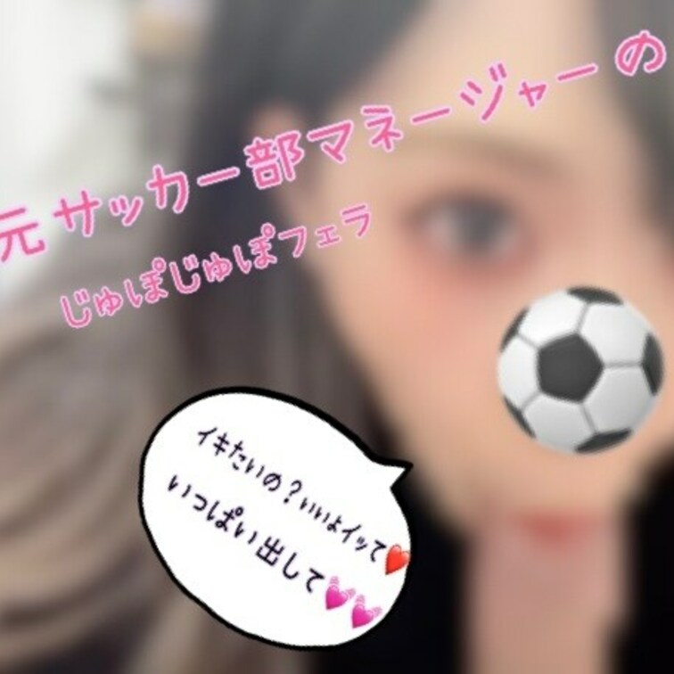 元サッカー部マネージャーのめぐが
仕事で疲れた彼を癒す為に濃厚フェラしちゃう❤️
顔見ながらじゅぽじゅぽフェラすると