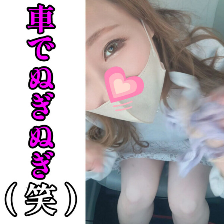 車で準備中(笑)
何でもかんでも撮られてしまいます💓