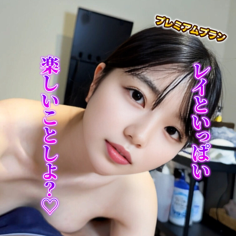 気持ちいことしましょう♡