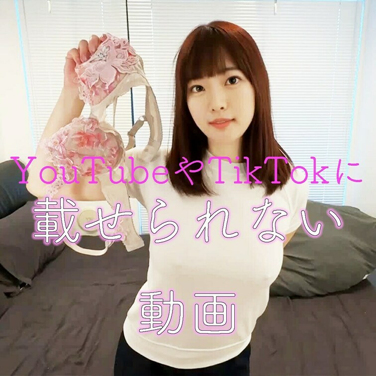 Youtubeに投稿したけど消されちゃった動画です。

これから色々投稿してくね💕