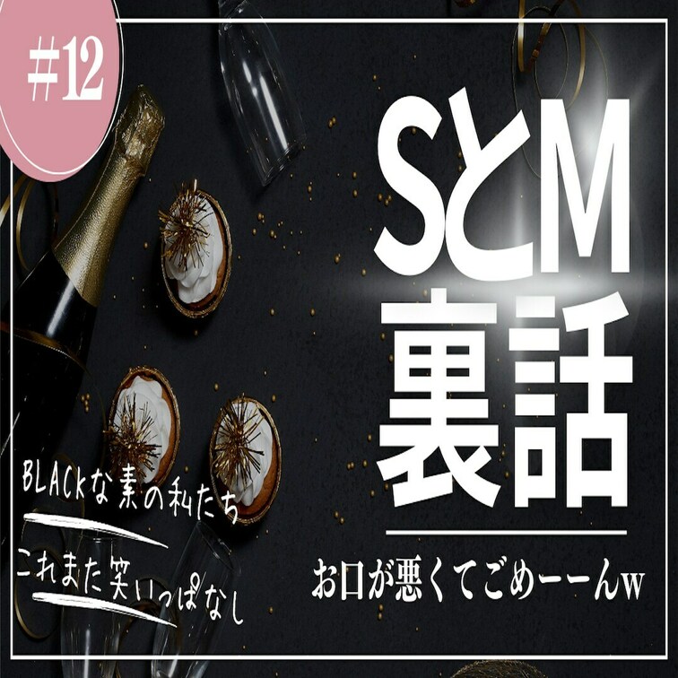 BLACK第12弾✨
＃45の嫌われSくんの裏話だよ