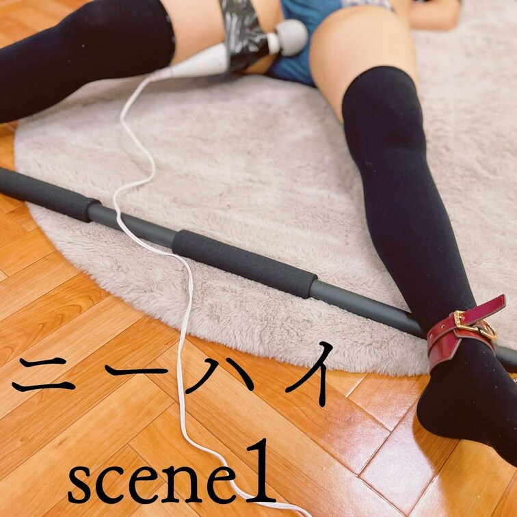 【シーン１】ニーハイ
[Scene 1] High socks