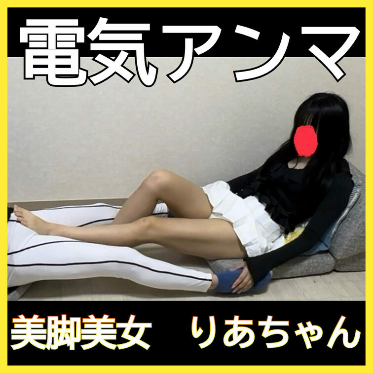 やばいかもしんないと言ったら「強くしてみよw」といい電気アンマで逝かせにかかるりあちゃん
この動画はサンプル動画です。