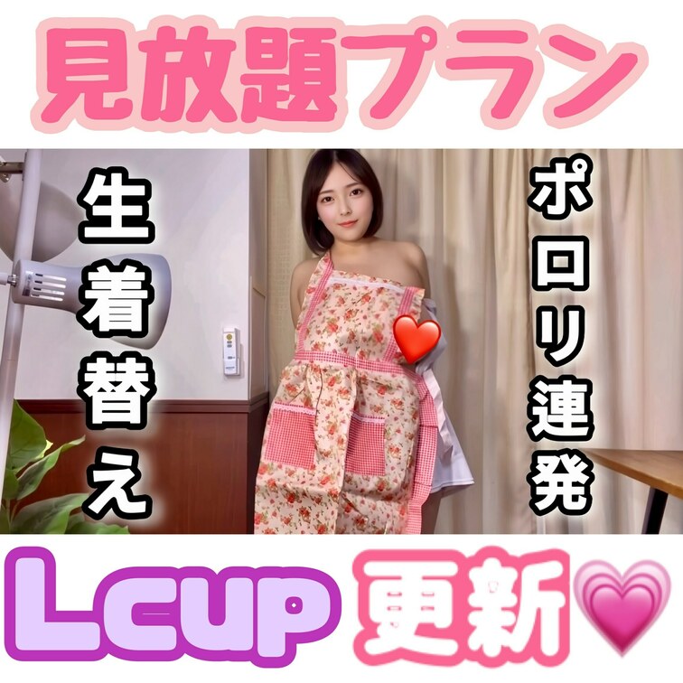 こんばんは、ハルカです🌸

見放題プランでモザイ◯なし更新です🩷