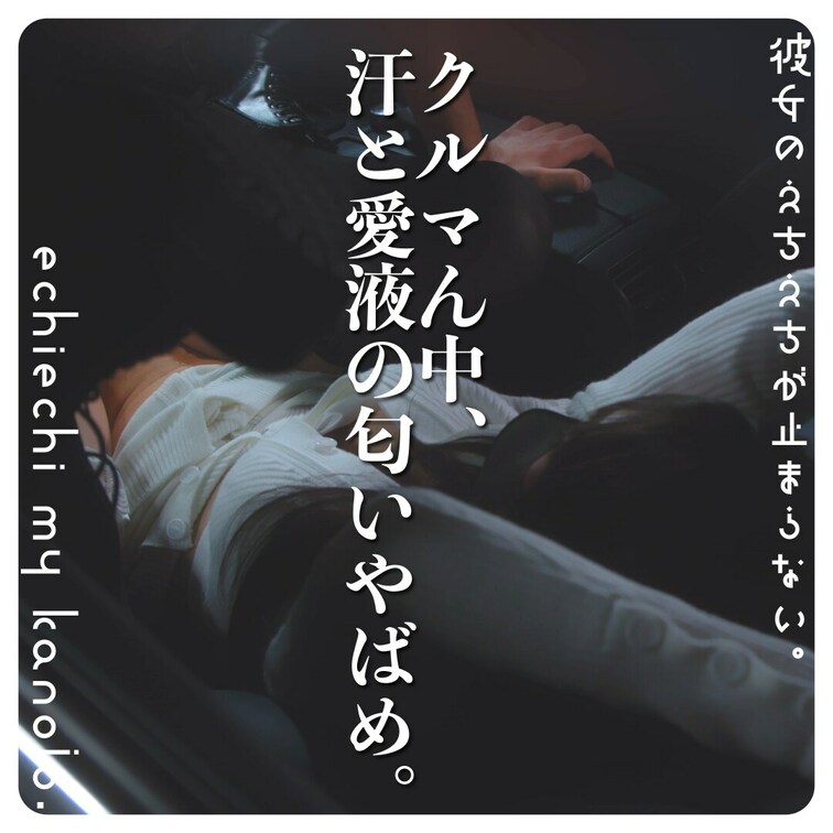 〇学生のときにたまたま見ちゃったカーセックスこんなだった。
帰ってソッコー何回もおなって〇学生なのに孕む準備しちゃった