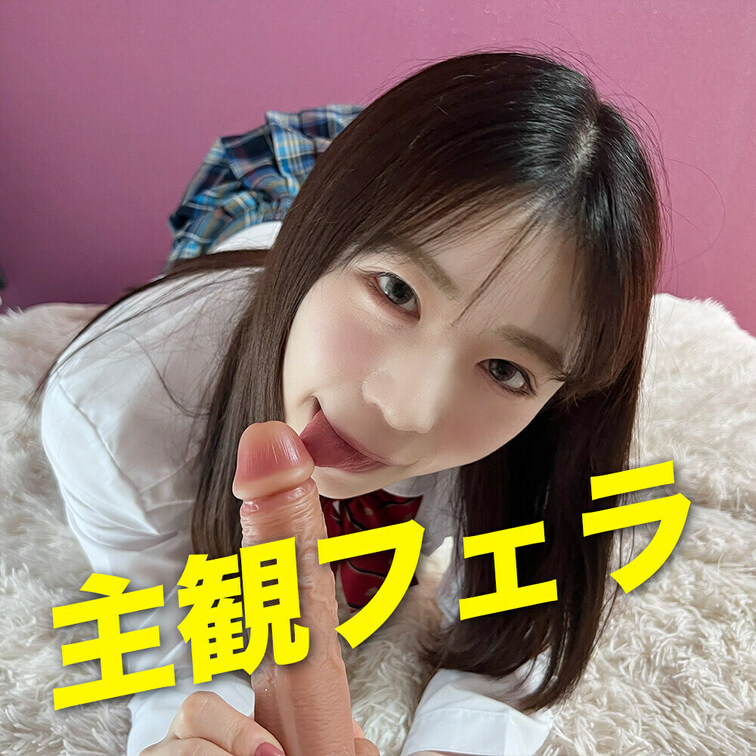 ぺろぺろさせて♡

貴方のおちんちんを気持ちよくさせちゃう○Kひなみちゃんです！
ジュポジュポフェラで一滴残らず搾