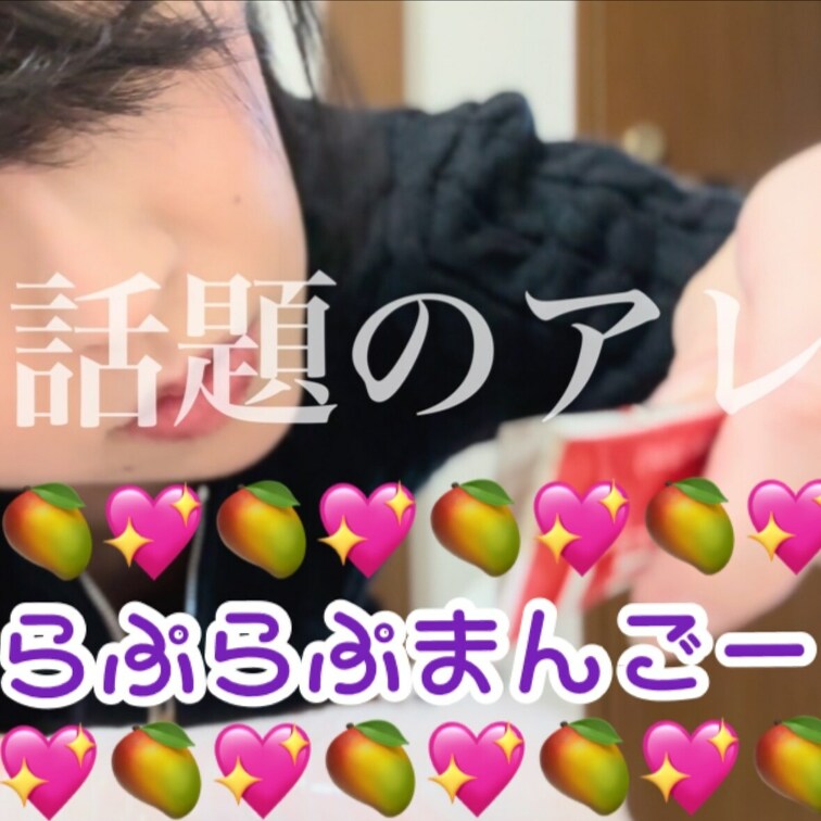 男性向けオナニーグッズと思いきや♡
これは女の子が使っても気持ちいと話題のこれですっ(*´˘`*)♡

✼••┈┈