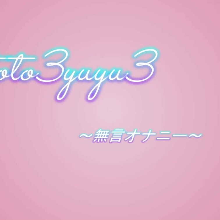 ソファーで旦那が値落ちしてしまったので、起こさないように無言でオナニーしました
全く声出してませんがしっかりイッてます
