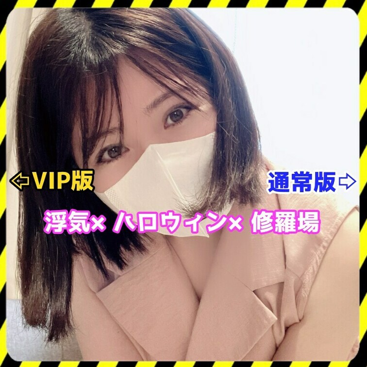 VIP本編⇨ 

通常本編⇨ https://myfans.jp/posts/9dac6f7e-8056-4737-