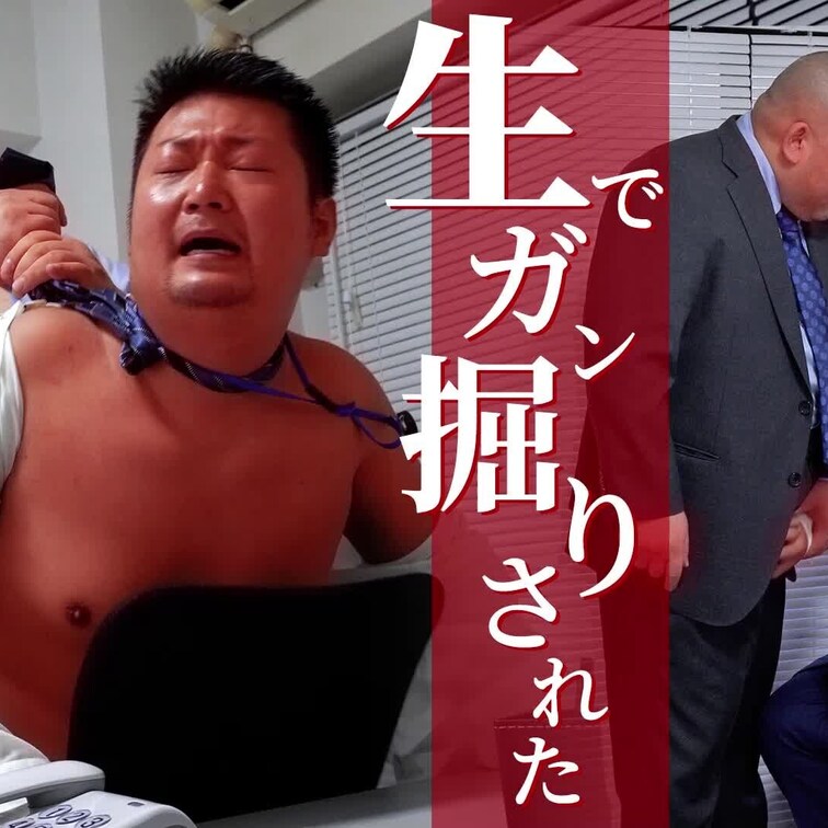 社長にゲイバレしてましい、生でガン掘りされた。。