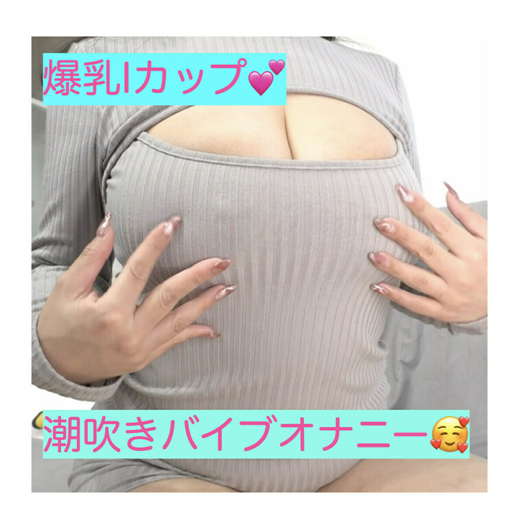 ニットの季節です❣️
あとあとバイブおナニーの季節です🥰
いっぱい吹いちゃいました💕

