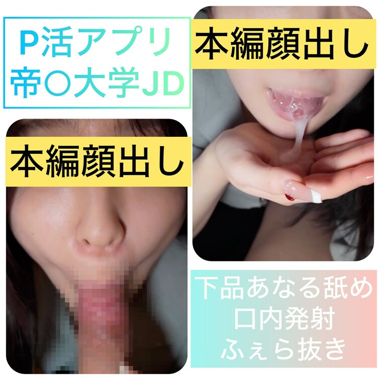 ※本編顔出し※
FランJDとのP活記録
某P活アプリで引っ掛けた。
即尺させたら、めっちゃ嫌そうに舐めてて逆に大興