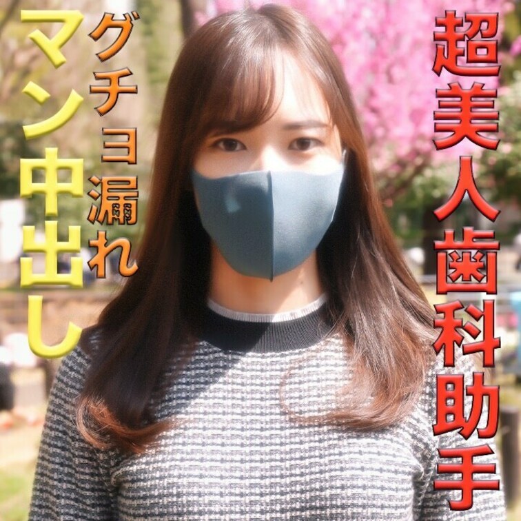 神登場、超絶美形ガール登場です！！超絶美形美女に『アナル舐め』『口に指』で中出し種付け、『個人撮影』個撮オリジナル１４１