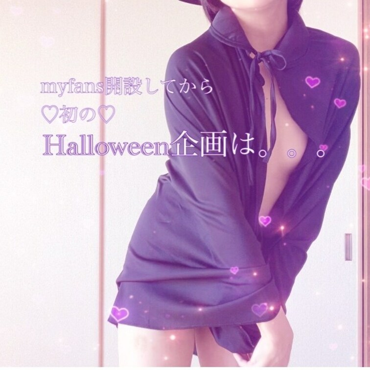 ハロウィンを前に
「どんなコスプレするの?」
「○○コスして!」
などちらほらありがたいお声をいただきます⸜(*ˊ