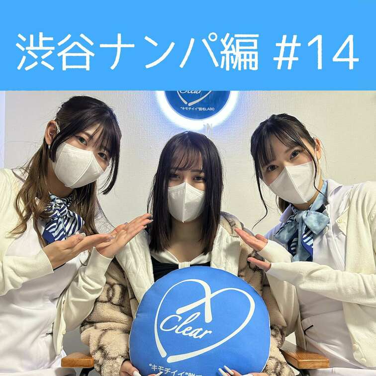 【渋谷ナンパ#14 らな編】
渋谷ナンパ編🫡
今回のお客様はムチムチボディが素敵ならなちゃん🥰

おっぱいが大き