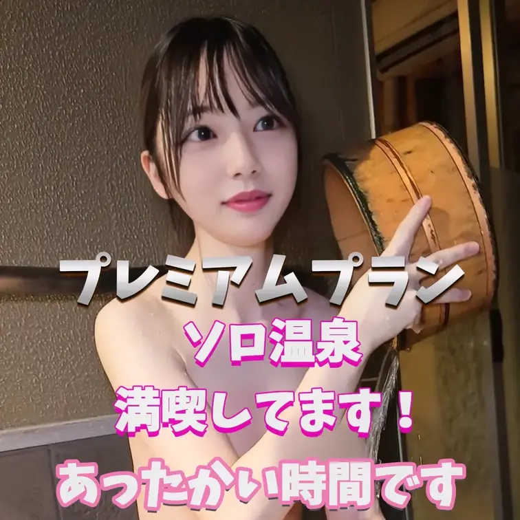 温泉楽しみます！