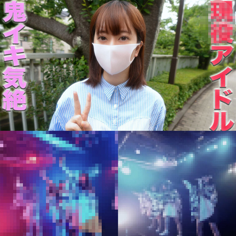 本物のアイドル登場！！！２０才、『まる見えトラック』に本物芸能人が餌食に！！ １０００人規模の会場でのライブ経験もある某